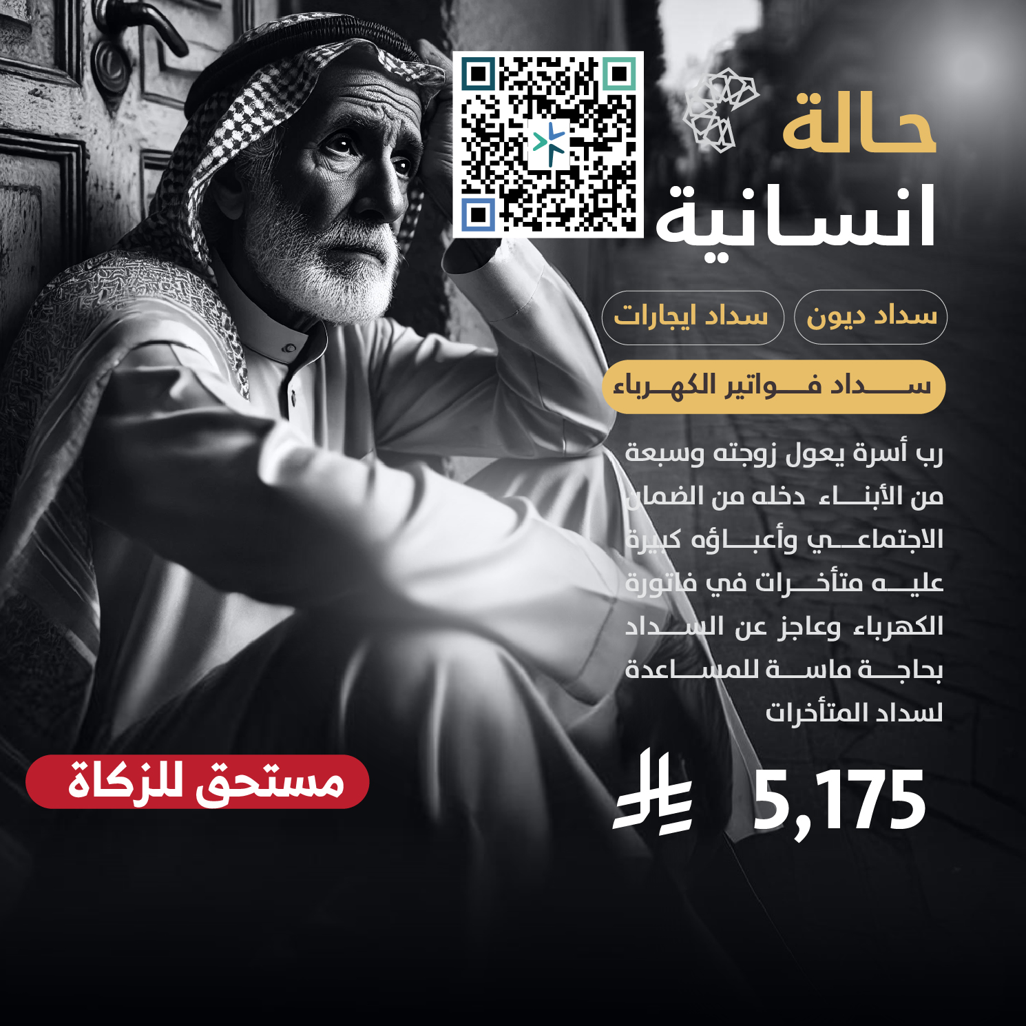 حالة طارئة رقم 53411